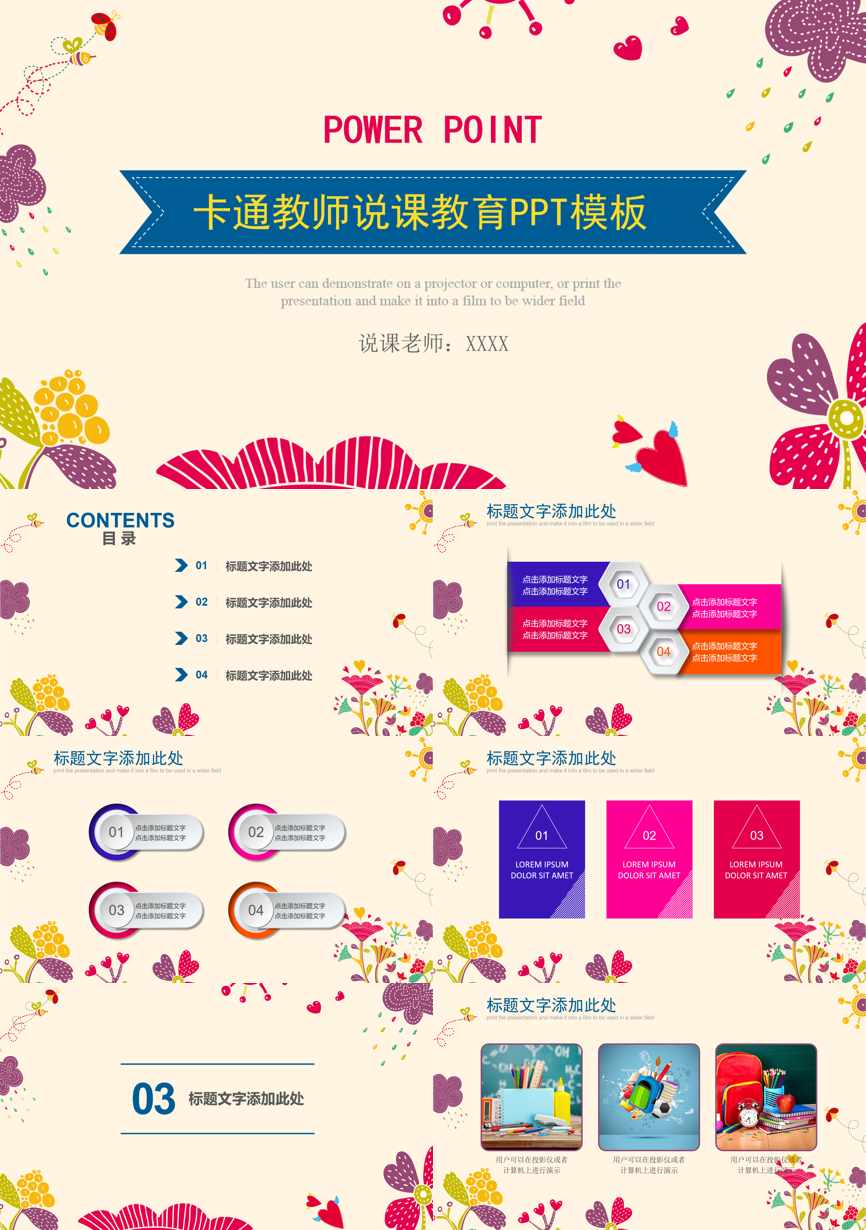 教育精选 (52)教学课件PPT模板